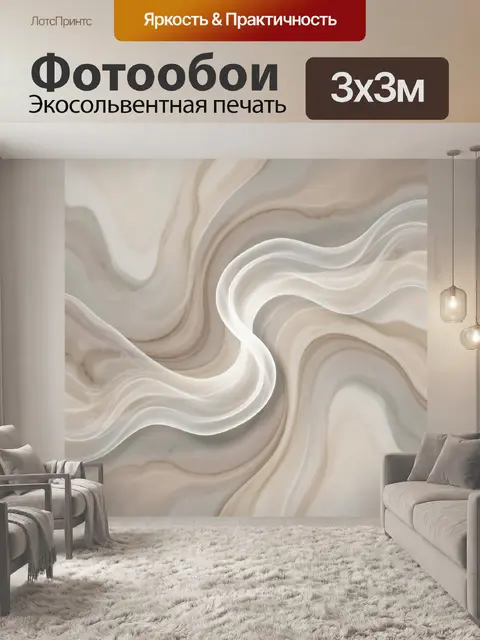 Фотообои Абстрактные бежевые мраморные волны