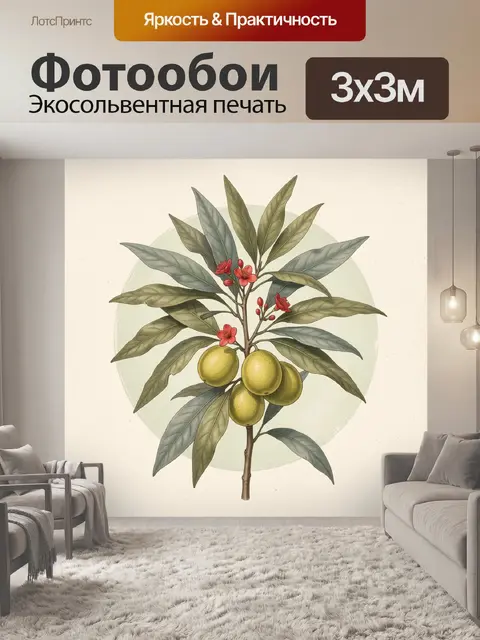 Фотообои Тропическая ветка с плодами