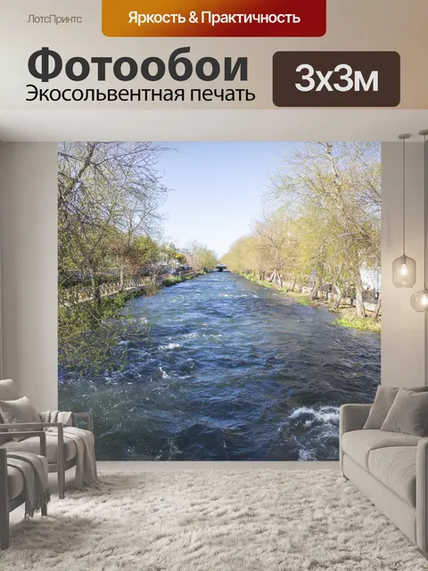 Фотообои Река