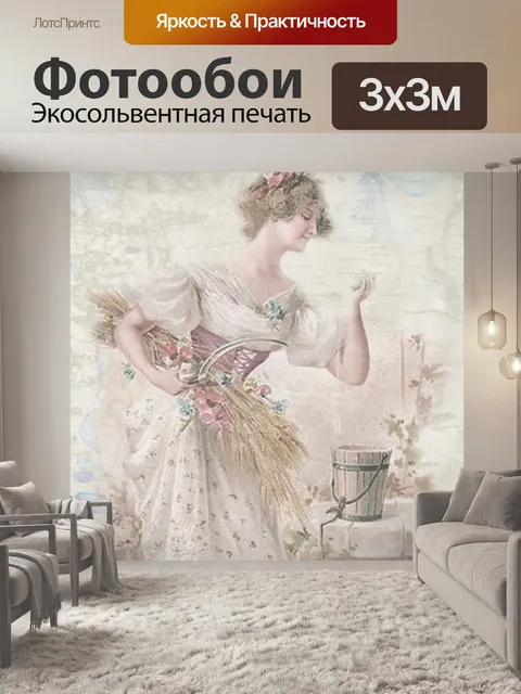 Фотообои Открытка