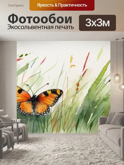 Фотообои бабочка и травы
