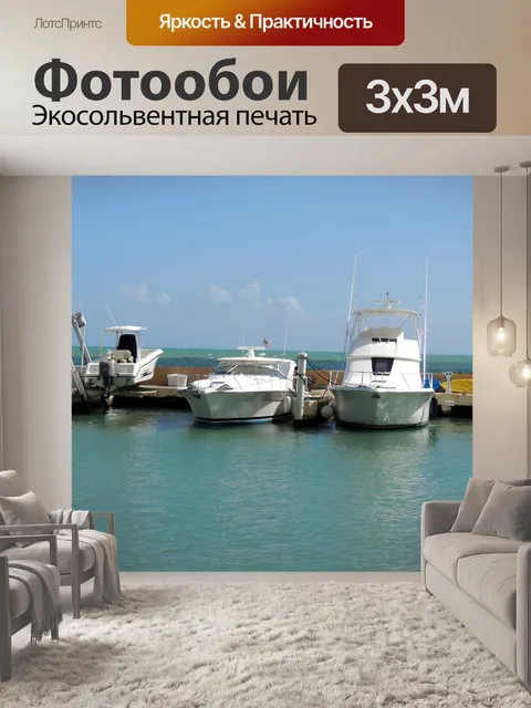 Фотообои корабли на скамье подсудимых