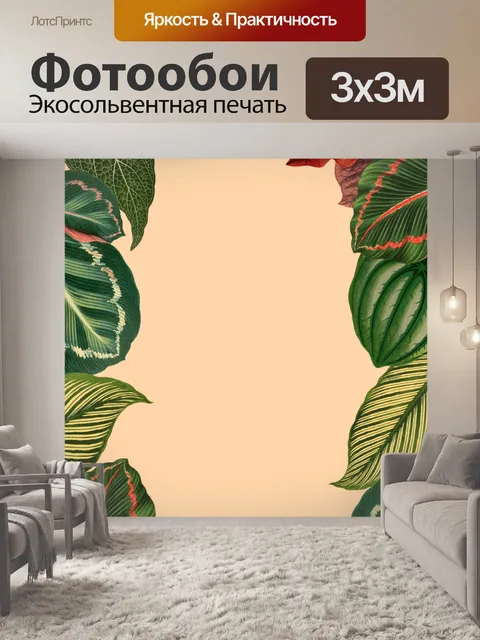 Фотообои Фон природа цветы листья