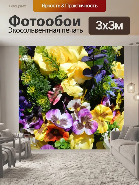 Фотообои Букет из цветковых тканей - 7