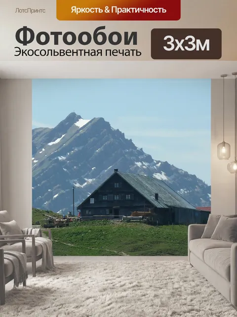 Фотообои Allgäu