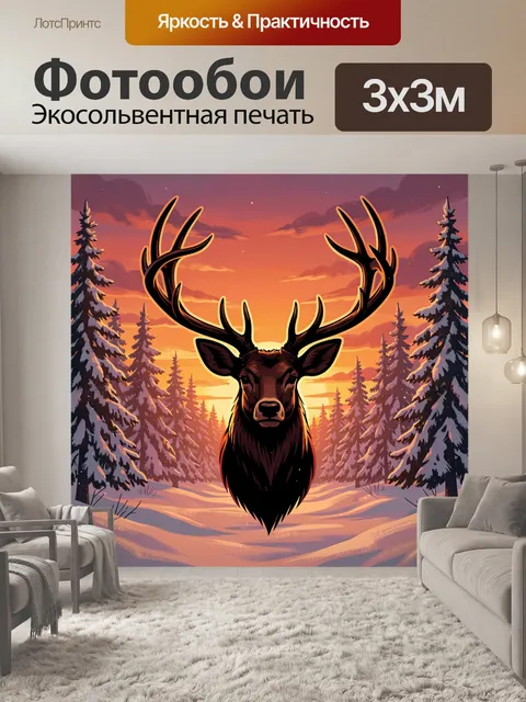Фотообои Олень с ветвистыми рогами в лесу