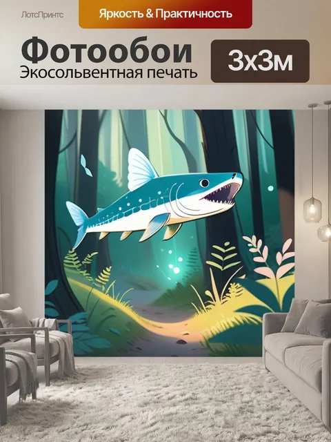 Фотообои осётр в лесу