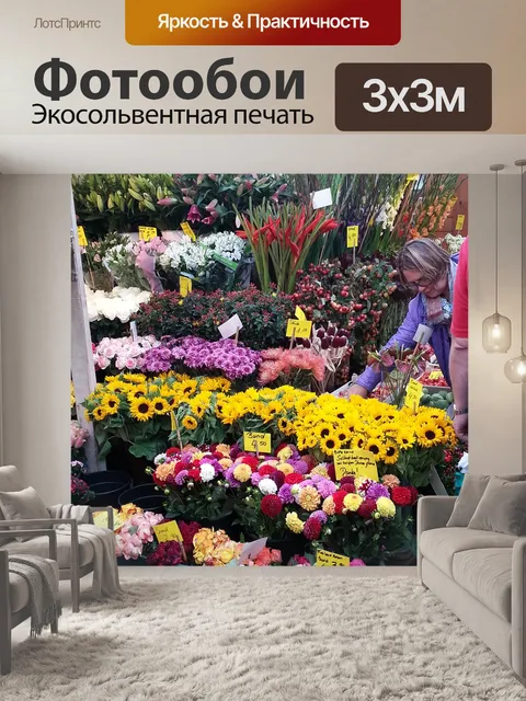 Фотообои Цветы