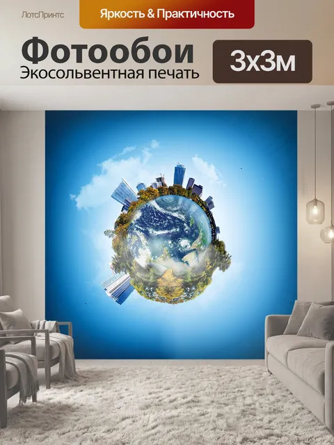 Фотообои Земля