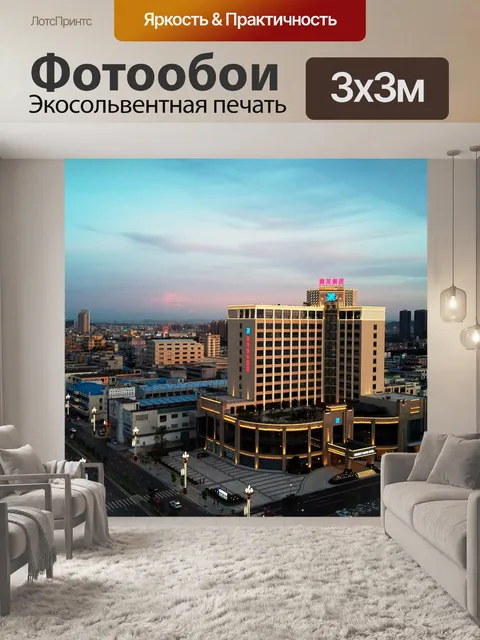 Фотообои Город