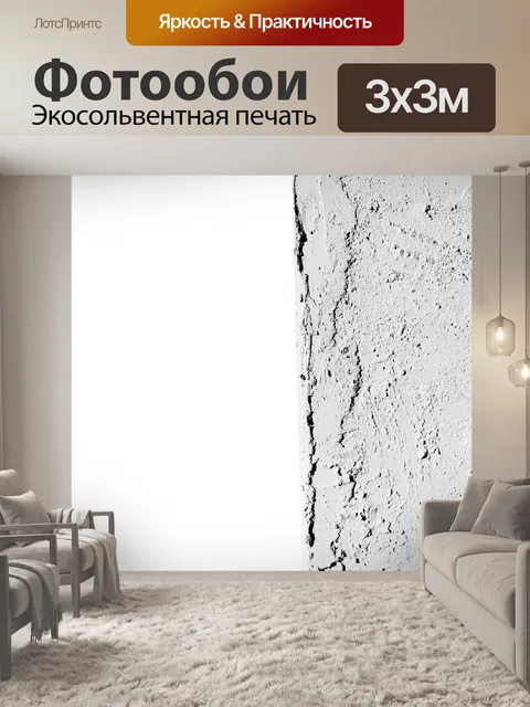 Фотообои Цементная стена