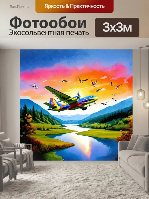 Фотообои симпатичный самолет антонов, раскрашенный в яркие цвета, взмывает вверх над живописным горным пейзажем