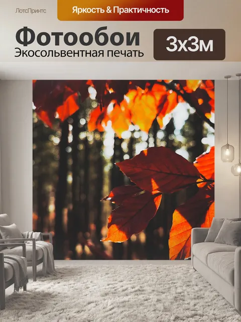 Фотообои Листья