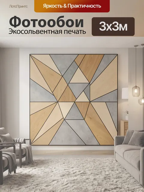 Фотообои Геометрическая абстракция с деревом и бетоном