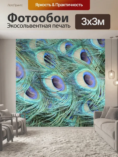 Фотообои Павлиньи перья