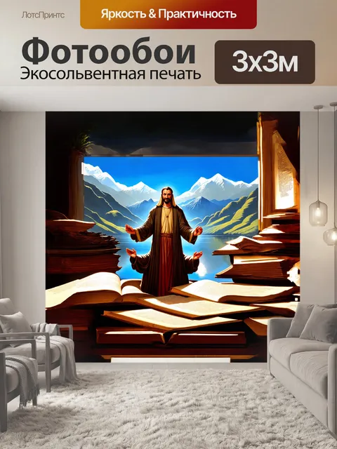 Фотообои пророк, посланник бога, окружен древними манускриптами и священными текстами, которые плавно переливаются на…