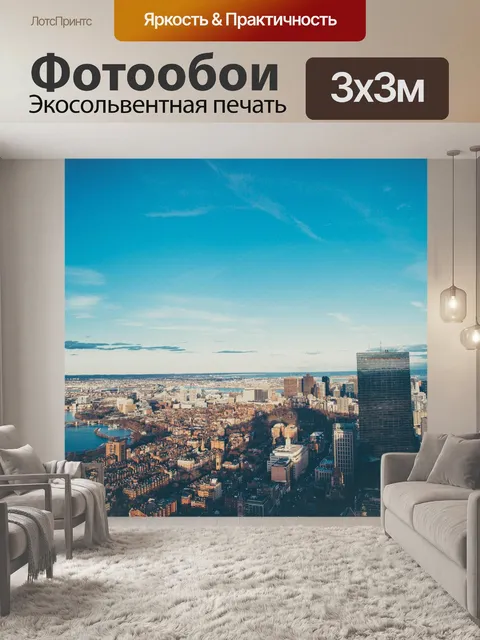 Фотообои Город