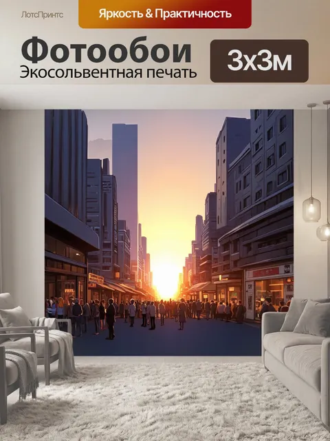 Фотообои город в стиле мультяшный, закат над горизонтом, здания отражают солнечный свет, множество людей на улицах