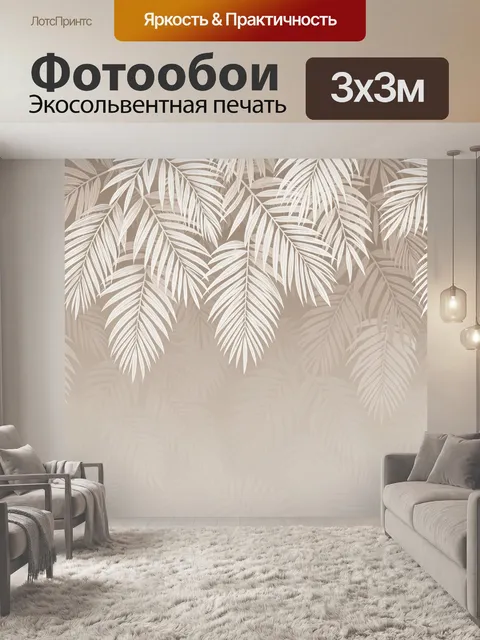 Фотообои Тропические листья в бежевых тонах