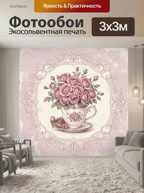 Фотообои Розы в винтажной чайной чашке