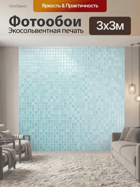 Фотообои Плиточный графический градиент