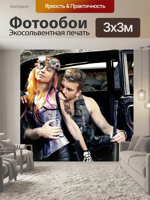 Фотообои Пара