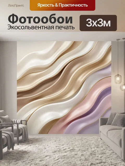 Фотообои Абстрактные волны в пастельных тонах