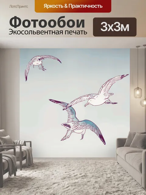 Фотообои Чайки