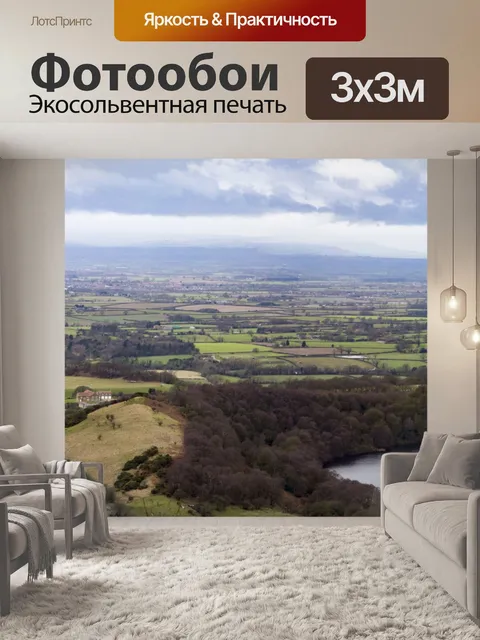 Фотообои Красивый пейзаж, панорама
