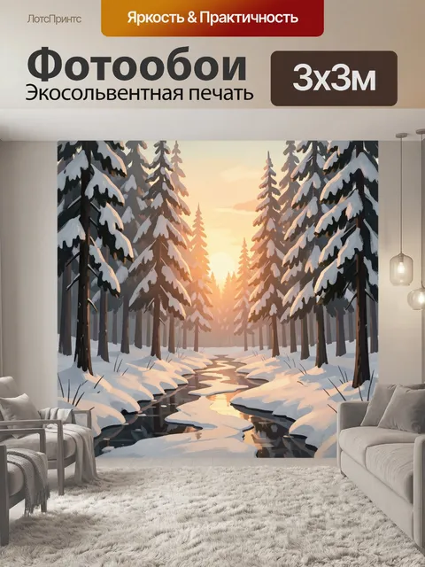 300 × 300 см · Экосольвентная печать
