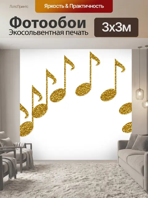 Фотообои Музыка 017