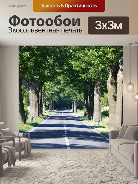 Фотообои Деревья