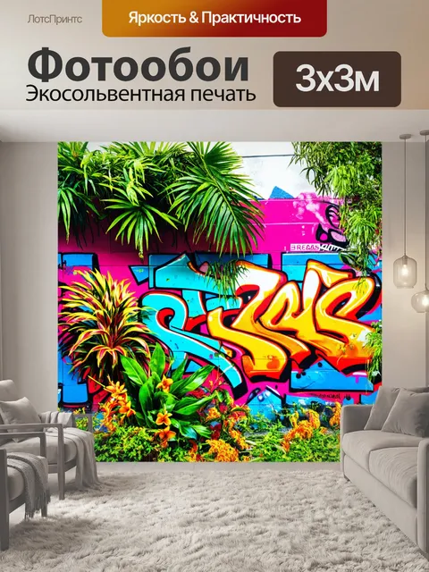 Фотообои фон в стиле графити, городской пейзаж, заполненный жизнью и яркими цветами, тропические растения и цветы…