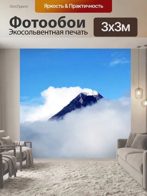 Фотообои вулканический дым