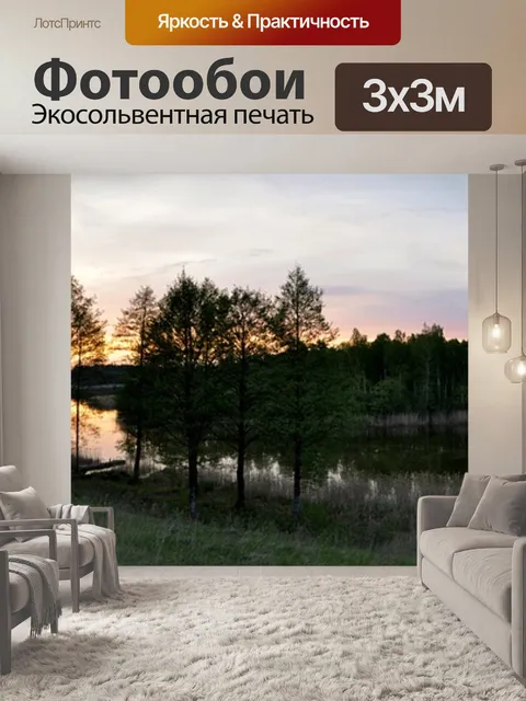 Фотообои Природа