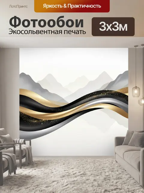 Фотообои Абстрактные волны в горах