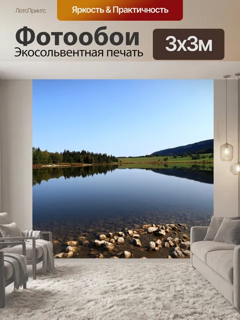 Фотообои Озеро