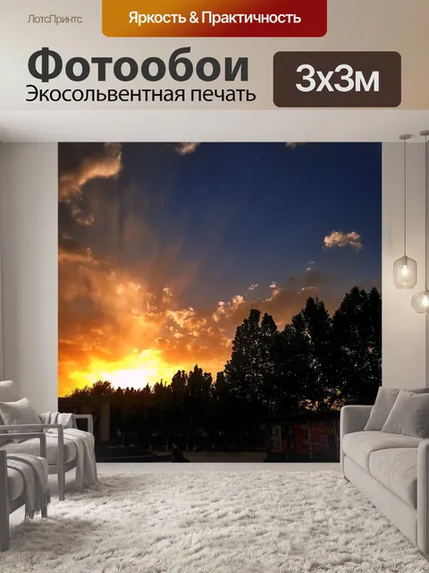 Фотообои Закат