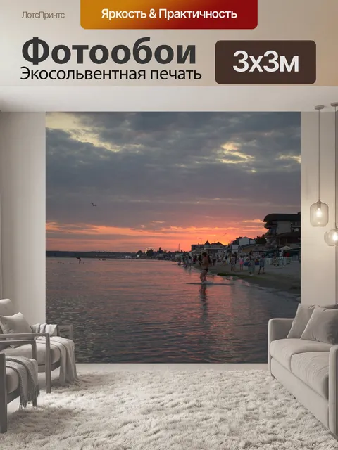 Фотообои Море