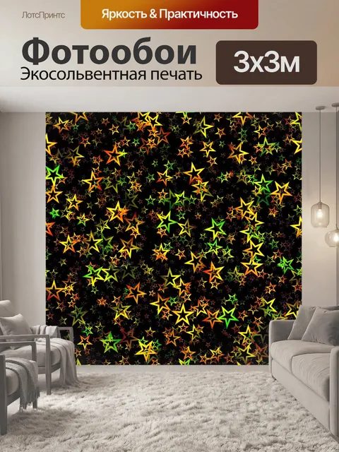 Фотообои Звездная бумага фоновый узор