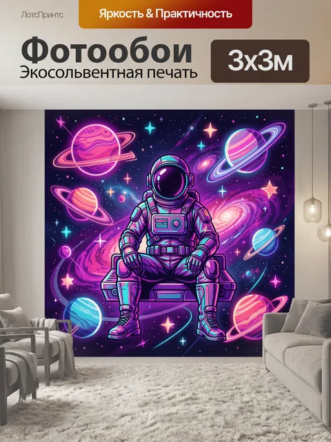 Фотообои Космонавт среди планет и звезд