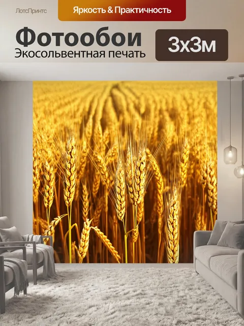 Фотообои градиент золотого поля пшеницы
