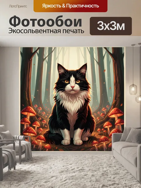 Фотообои Кот в лесу среди грибов