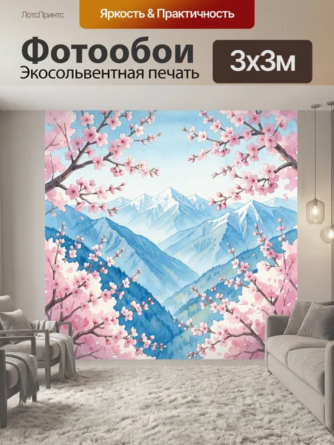 Фотообои Цветущие ветви над горами