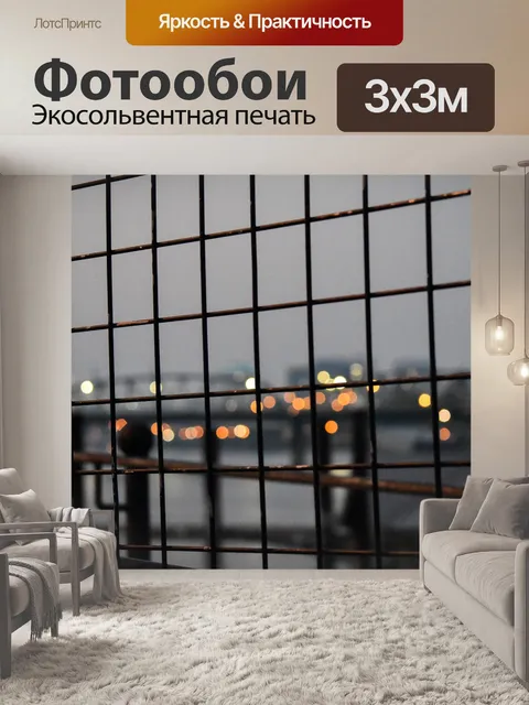 Фотообои Город