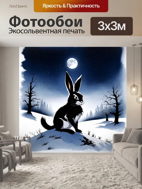 Фотообои ночной пейзаж, где злой кролик, величественно сидящий на холме, окружен снежными просторами