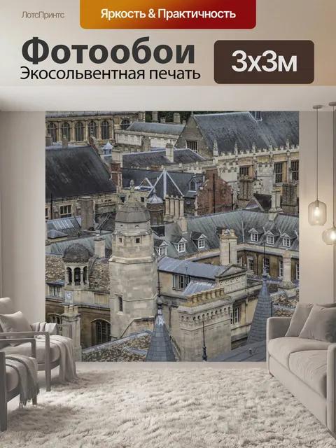 Фотообои Кембриджская архитектурная архитектура