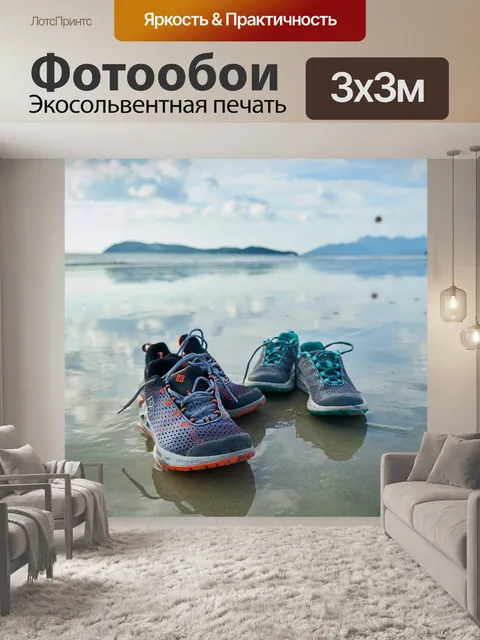 Фотообои Туфли