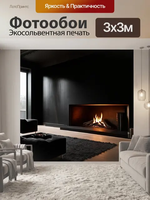 Фотообои лофт, изображающие роскошный камин в окружении минималистичной мебели