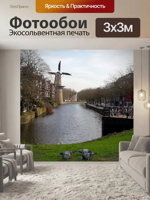 Фотообои Мельница